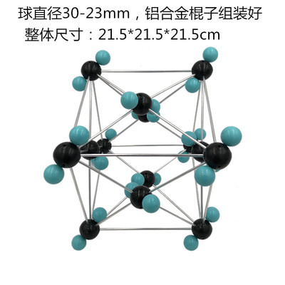 二氧化碳晶体结构模型晶胞铝合金棍子组装好32013-3干冰CO2