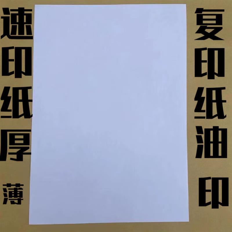 激光打印机用纸试卷纸 80克 双面打印100 克复印纸高速双面复印纸