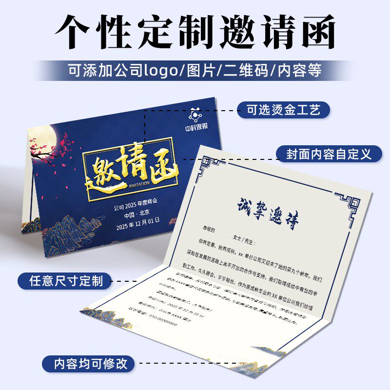 商务邀请函定制公司年会活动请帖开业周年庆卡片企业会议请柬制作