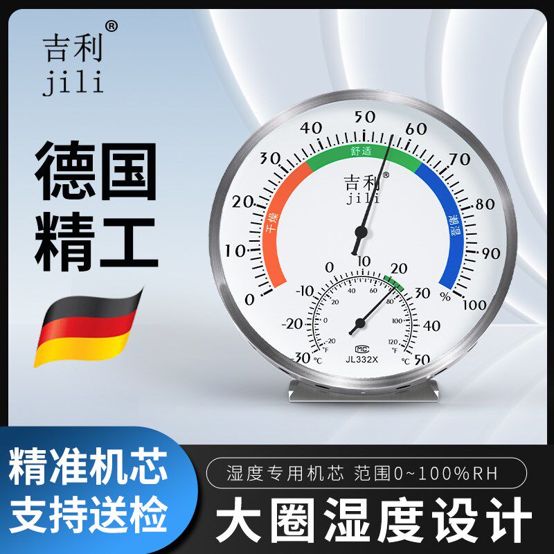 吉利湿度计高精度工厂车间仓库机房防潮箱湿度表家用婴儿湿度专用