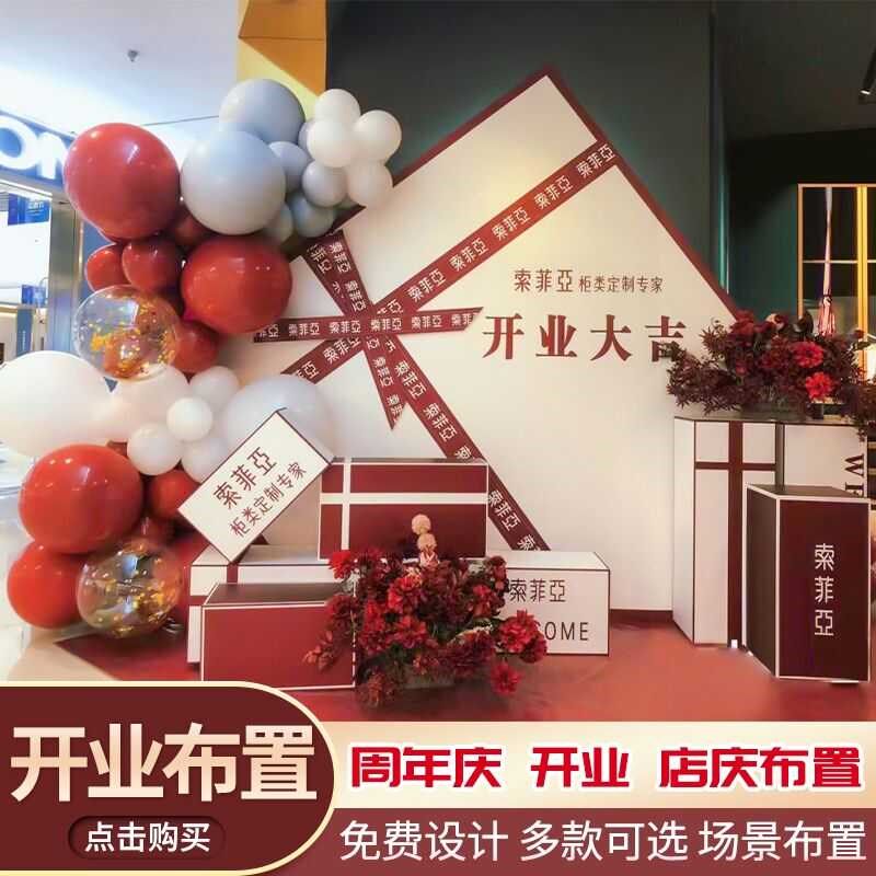 公司店铺开业大吉气氛布置3周年5店庆活动气球装饰签名墙kt板定制