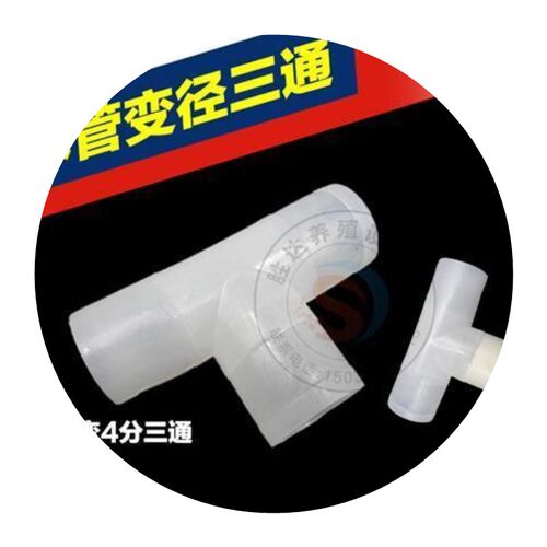 鸡用水线配件25毫米20毫米PVC养殖专用三通水管接头直通弯头【2月
