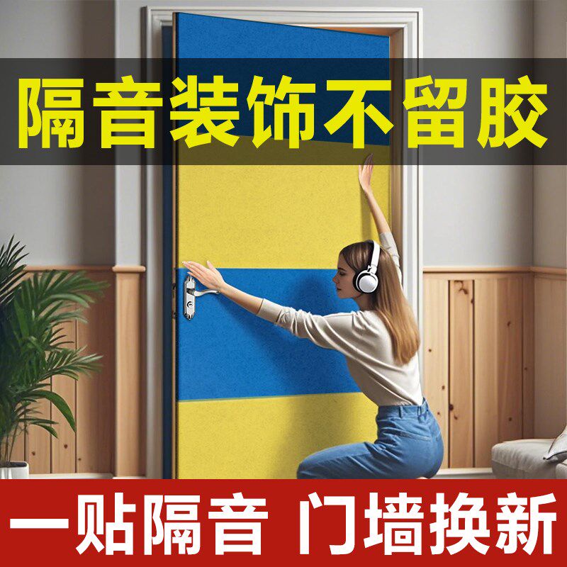 隔音神器卧室门贴自粘家用隔音棉吸音棉墙体窗户超强专业消音板加