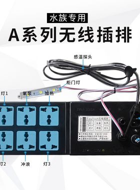 沈阳沃尔达AW M F G03鱼缸无线智能插排遥控控制器水族箱专用插座
