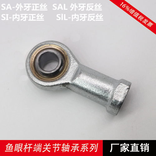 鱼眼杆端关节轴承SA5 6 8 10 12 14 16 18 20 22 25 28 30T/K