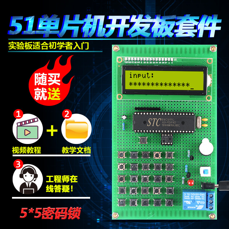基于51单片机5*5矩阵电子密码锁套件开发板DIY电子设计学习散件