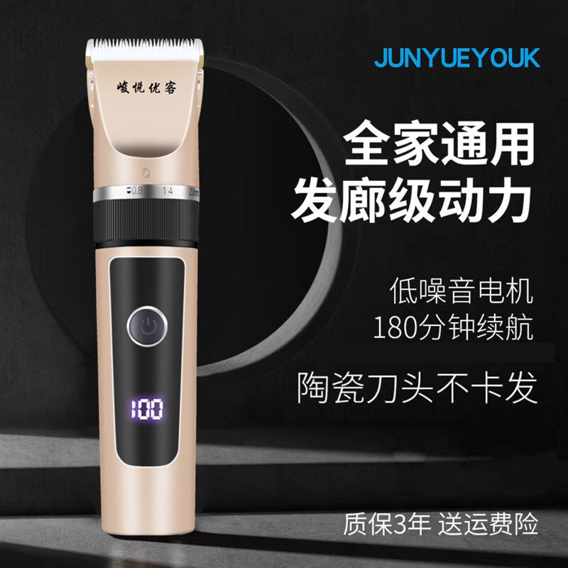 峻悦优客家用电动理发器 充电式成人理发工具组