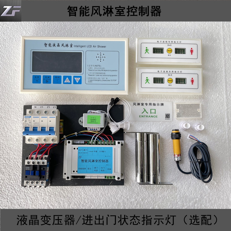 ZF不锈钢风淋电子互锁控制器净化联锁连锁感应吹淋线路板生产厂家
