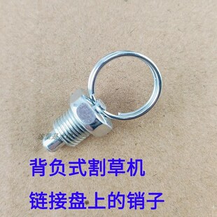 背负式割草机输出座连接盘的拉环固定销软轴卡销离合器盘销钉配件