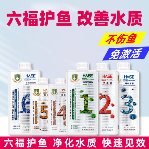 HASE硝化细菌鱼缸用净水剂水质稳定净化水族消化活菌养鱼用品液体