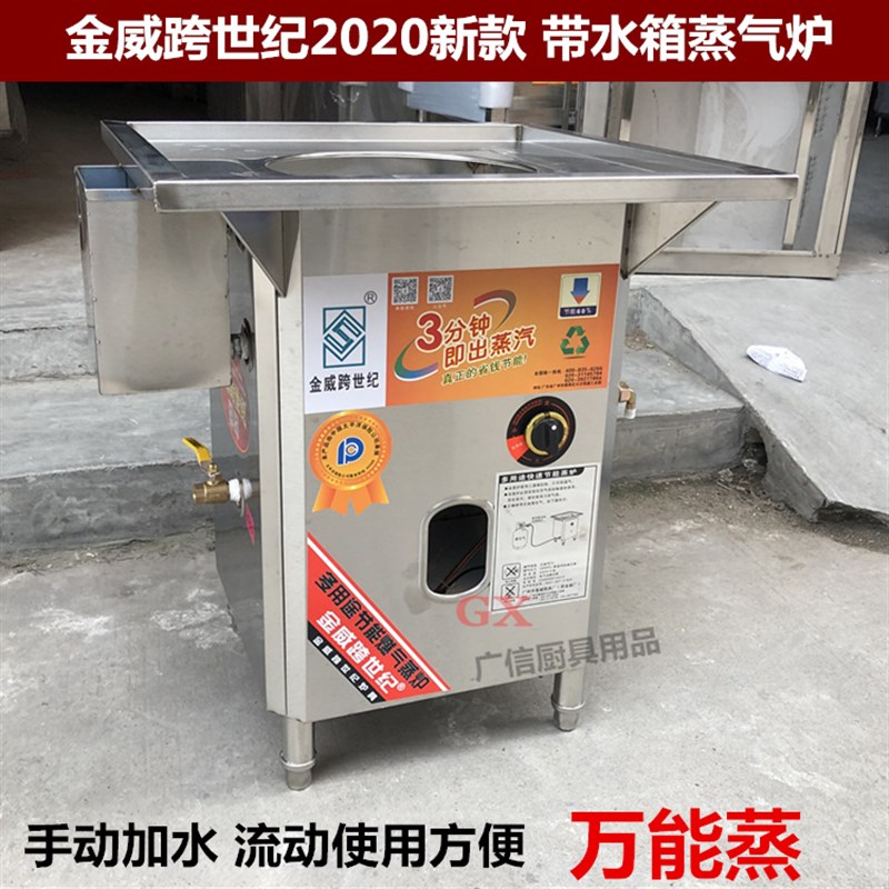 金威跨世纪方形带水箱蒸气炉水斗肠粉机蒸包子馒头凉皮节能炊气机