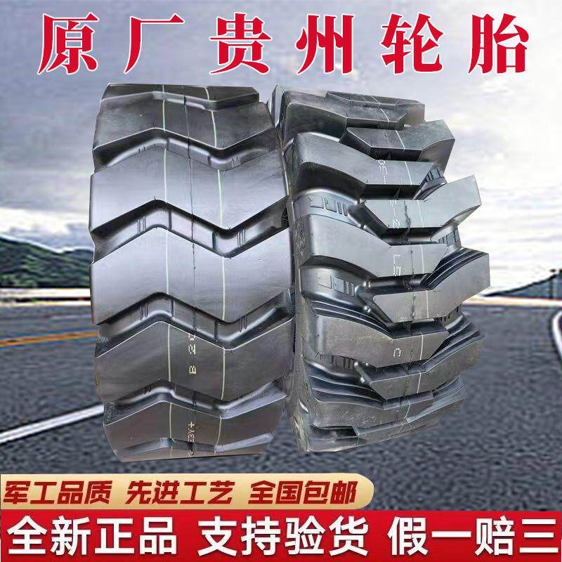 原厂贵州前进明宇轮胎小铲车装载机工程轮胎20.5/70-16 16/70-20