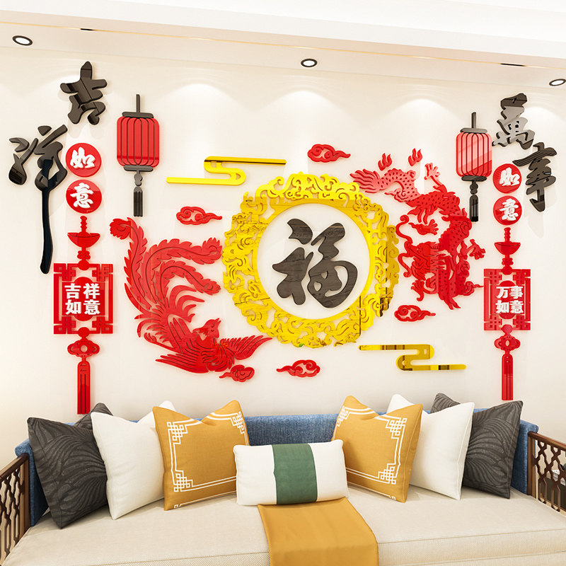 福字客厅餐厅新年装饰亚克力3d立体墙贴中国风电视背景墙贴画自粘