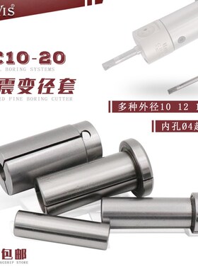 HAVIS EC10 12 16 20-4 5 6 7 8 10 12 14 16镗刀专用抗震变径套