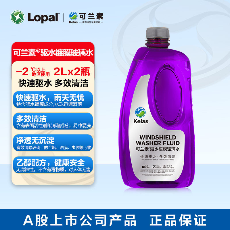龙蟠可兰素挡风车用防冻玻璃水多效清洁保护雨刮持久晶亮环保配方图片