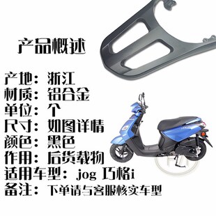 雅玛哈摩托车巧格i尾箱架ZY125-13改装货架 JOGi尾翼后货架后尾架