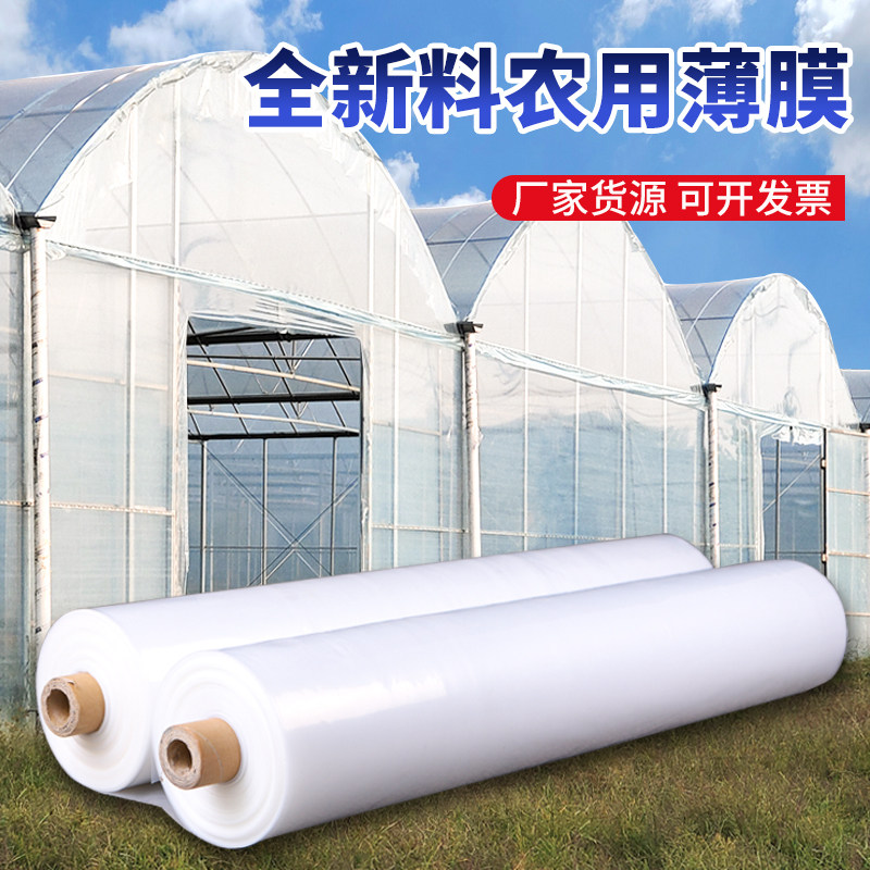 农用塑料膜薄膜防冻保暖透明加厚小拱棚专用膜薄膜纸种菜防冻防水