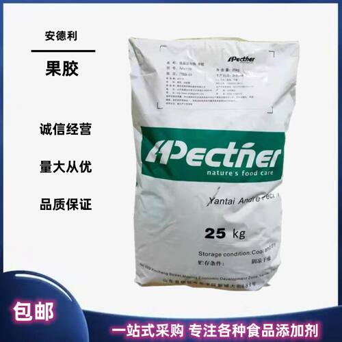 安德利APC柑橘果胶APA苹果果胶增稠稳定剂饮料果酱糖果乳制品原料
