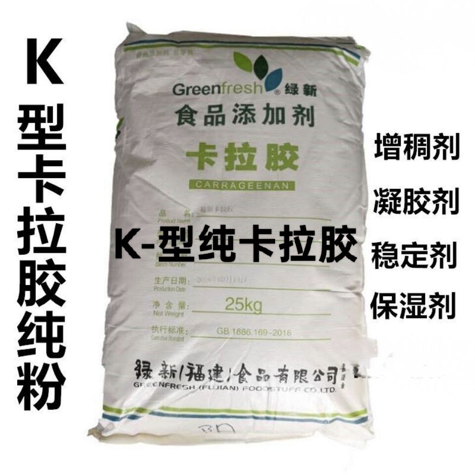 K-型卡拉胶 高凝胶纯卡拉胶食特色/复合食品添加剂