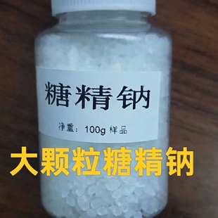 食用糖精钠大颗粒爆米花腌菜电镀饮料糕点甜味剂糖精钠爆米花专用