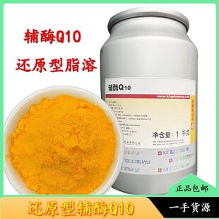 辅酶Q10 101% 还原型辅酶q10粉食品级营养强化剂脂溶性高含量98%