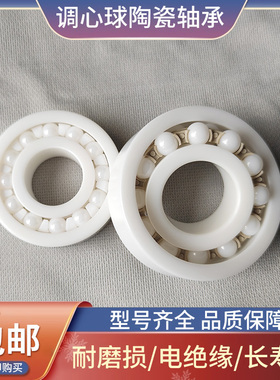 调心球陶瓷轴承 2202 2203 2204 2205 2206 2207 2208 CE 耐高温