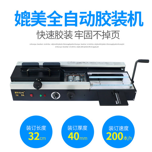 宝预(BYON)a4无线胶装机热熔胶标书装订机财务桌面小型胶装机