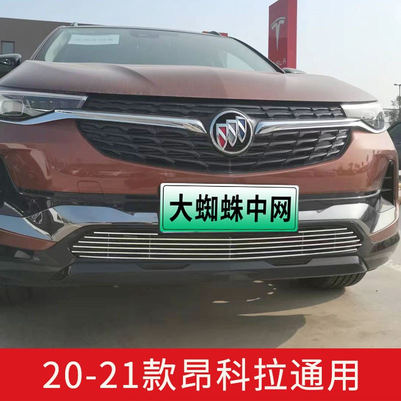 别克昂科拉中网外观改装件昂克拉前脸保险杠专用装饰汽车用品配件