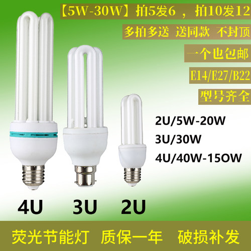 非LED灯B22挂卡口E14小螺家用E27螺口节能灯泡白黄光234U型萤光灯