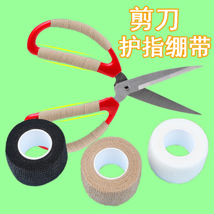 剪刀把手握把皮花枝剪柄护手绑带自粘防磨手防茧缠手指套钳子把套