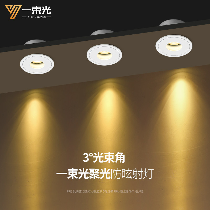 一束光聚光射灯小角度天花吊顶矮灯酒吧餐桌氛围嵌入式客厅洗墙灯