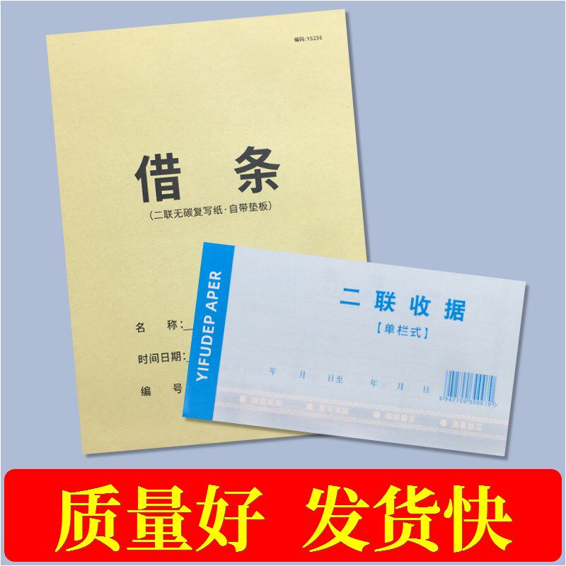 借条个人欠条正规借款单借条本欠条本欠款单据二联讨债欠条法律模 - 实物图