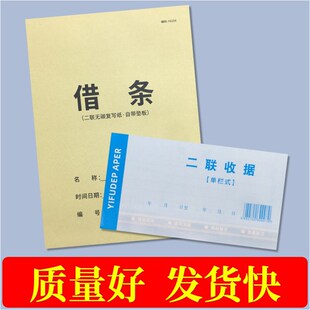 借条个人欠条正规借款单借条本欠条本欠款单据二联讨债欠条法律模