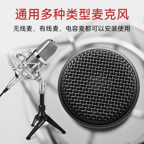 音王桌面麦克风支架三脚架加重金属防震架台式会议直播圆盘话筒架