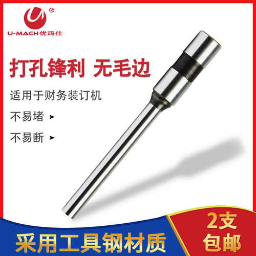优玛仕装订机钻刀凭证财务手动半自动装订工具空心钻头刀头铆管钉