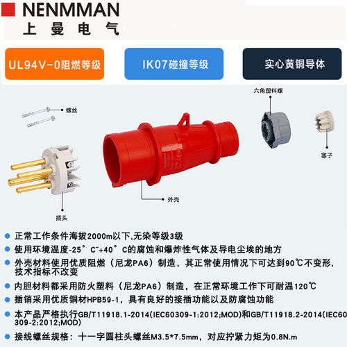 上曼电气NENMMAN防水型工业插头TYP-260防摔机房专用32A 3P  IP44