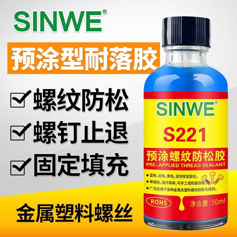 预涂螺纹锁固剂螺丝胶耐落胶防松动脱落滑丝止退螺钉胶塑料金属螺