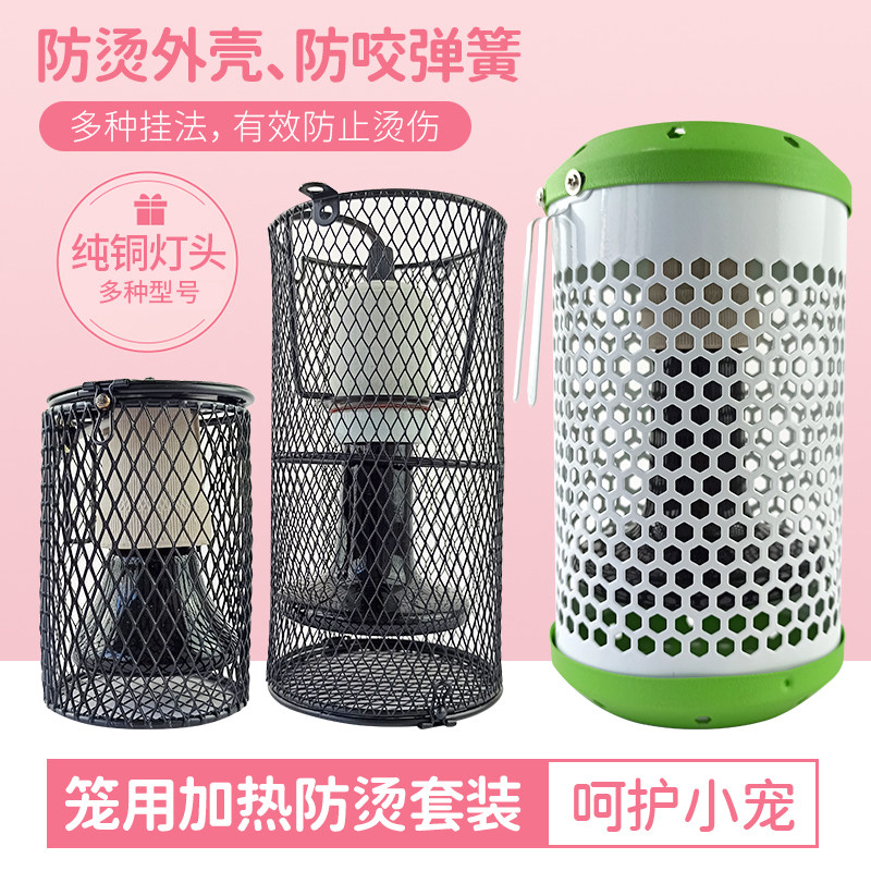 蜜袋鼯保温加热灯鹦鹉爬虫仓鼠过冬用品陶瓷灯网箱笼子防烫灯罩