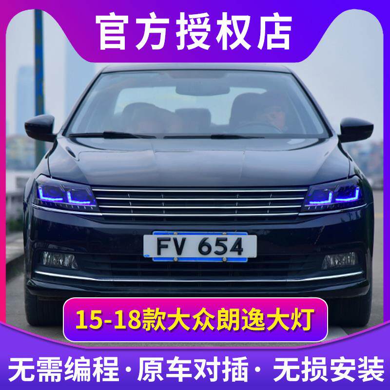 朗逸大灯总成15-18朗行朗境朗逸改LED模组澳兹姆激光大灯流光转向