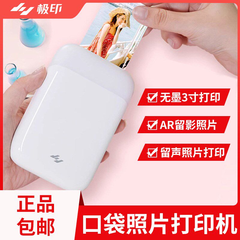 极印立可印N1口袋照片打印机三寸小型便携智能高清无线拍立得