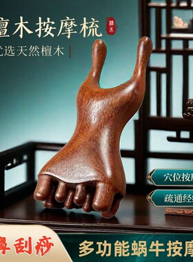 蜗牛按摩器眼部疏通棒眼周小青蛙多功能经络头疗专用梳子刮鼻工具