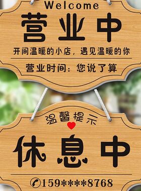 营业时间告示牌门店商场店主就在附近马上回来门牌温馨提示牌可定