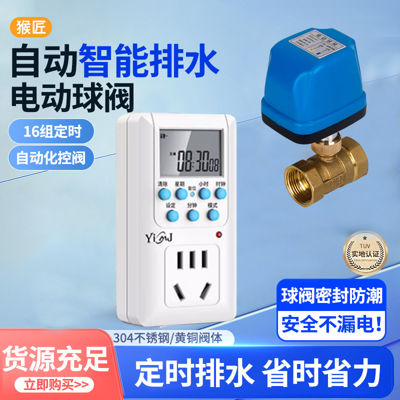 定时自动排水阀不锈钢电动球阀常闭户外防潮电控阀门自动水阀开关