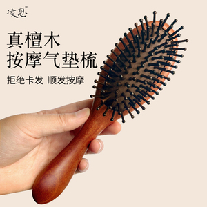 凌恩红檀木气垫梳头皮按摩梳头部经络气囊木梳子男女士大板梳便携