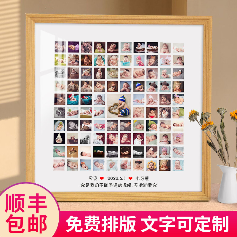 宝宝宫格百睡图定制洗照片百天百岁婴儿周岁纪念相框礼物挂墙制作