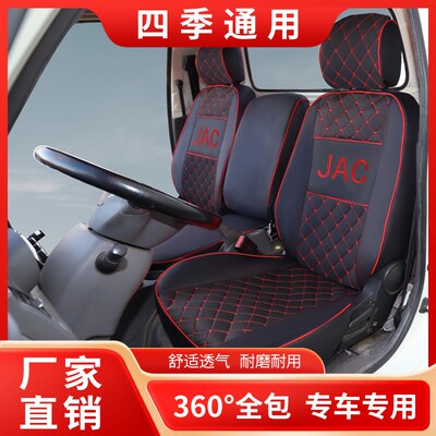江淮帅铃Q3 Q6Q7 X330 帅铃S3 S6 S7帅铃E 恺达X5X6双排货车座套