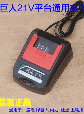 盛隆绿巨人X5电动扳手充电器 尚力21V充电器上岛川X7佐仕堡角磨机