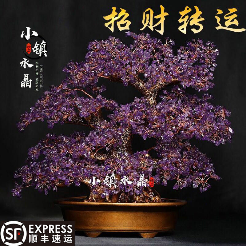 天然紫水晶树摆件家居客厅玄关公司前台招财摇钱镇宅乔迁开业礼品