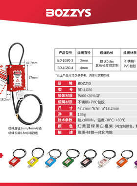BOZZYS工业安全挂锁不锈钢缆绳锁便携式缆绳挂锁loto锁具BD-LG80