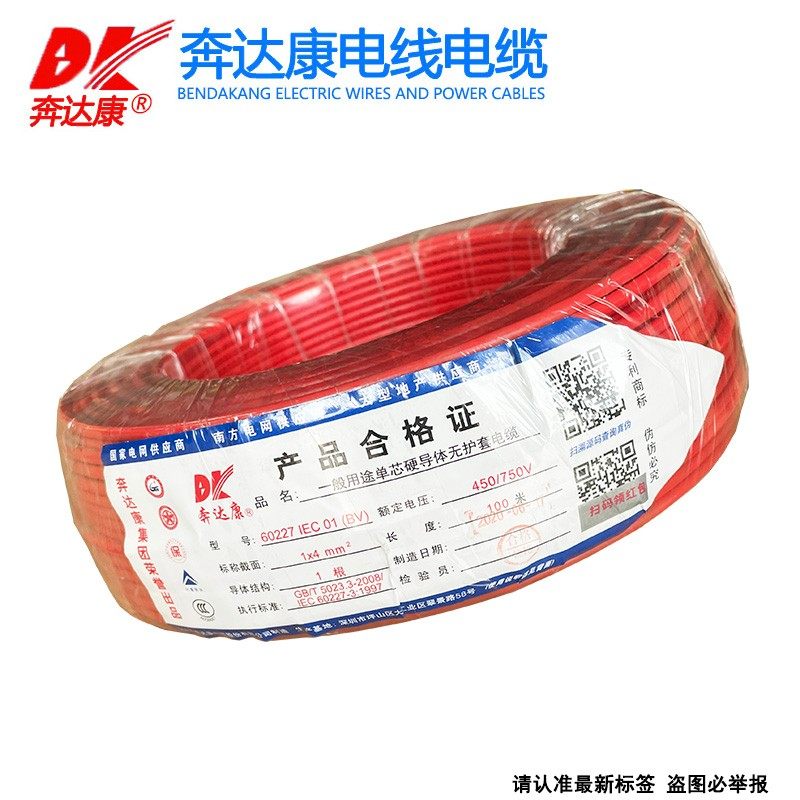 奔达康电线电缆BV1 1.5 2.5 4 6平方单芯单股铜芯国标家装工程线